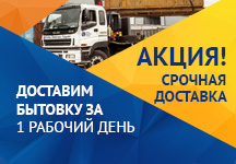 Акция - срочная доставка Акция - срочная доставка